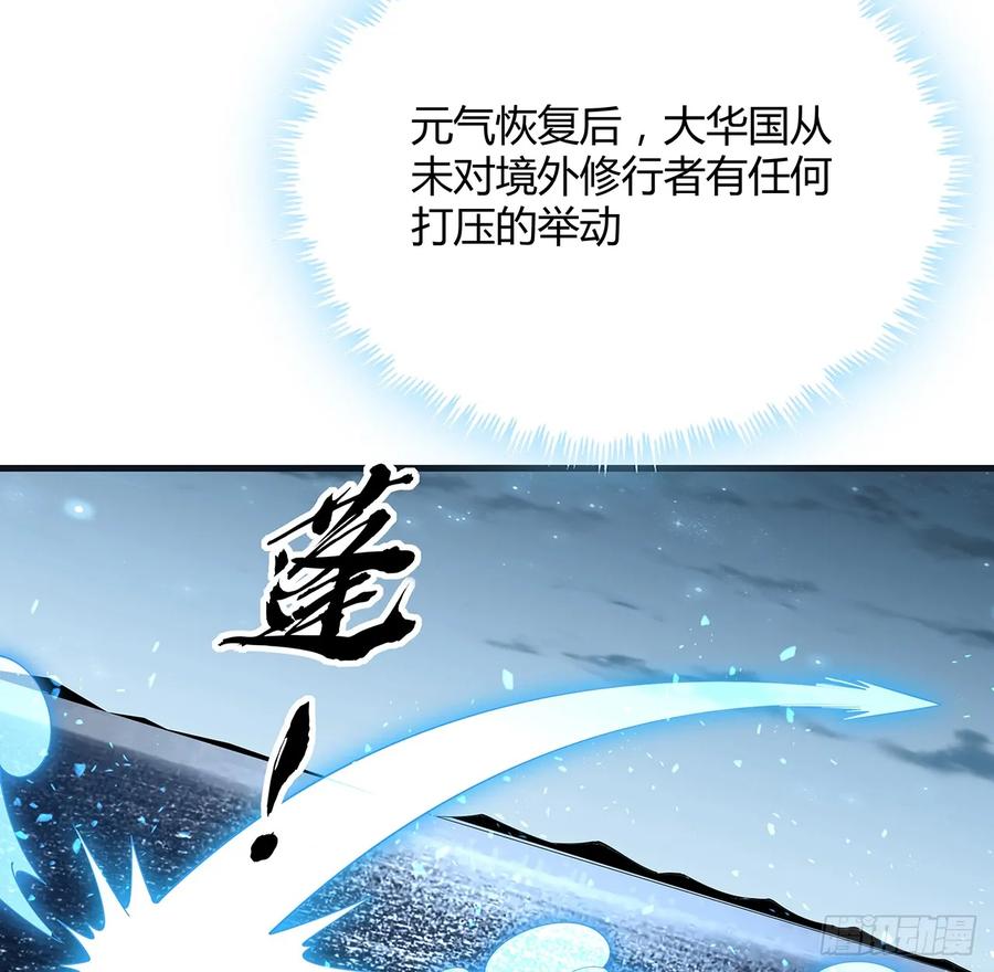《地球第一剑》166话 申请单挑？ 第47页