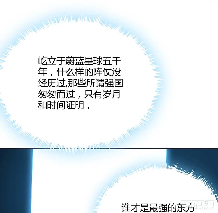 《地球第一剑》166话 申请单挑？ 第51页