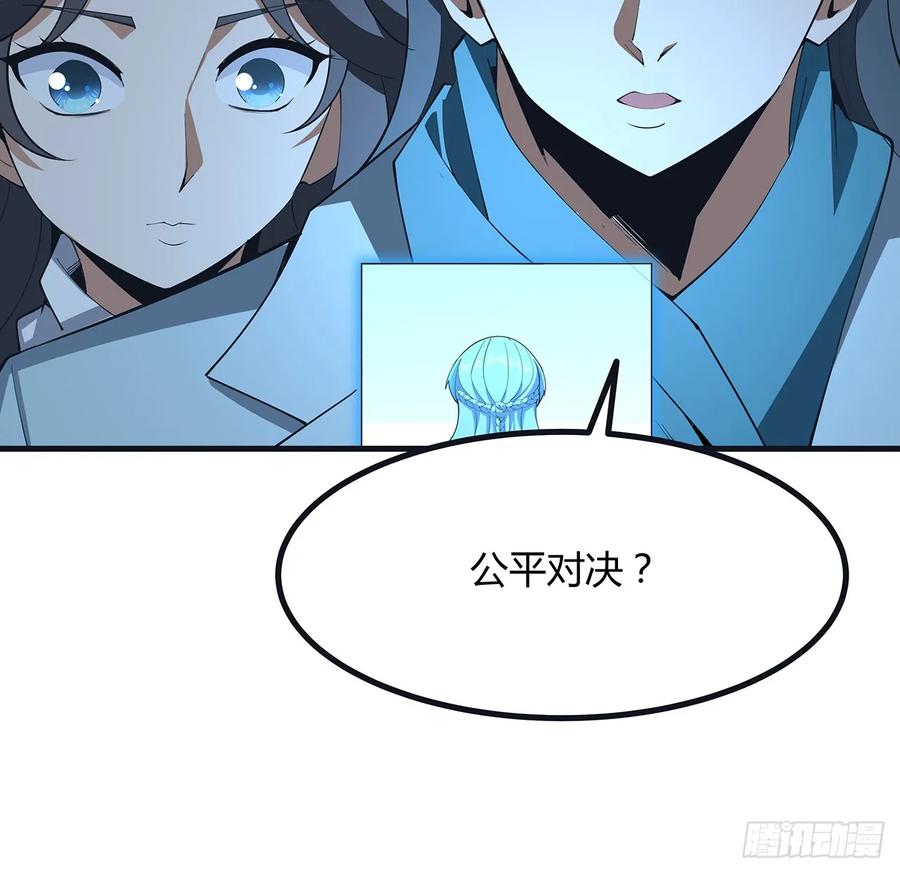 《地球第一剑》166话 申请单挑？ 第27页