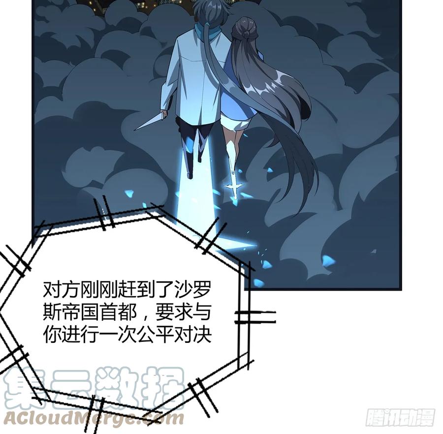 《地球第一剑》166话 申请单挑？ 第25页