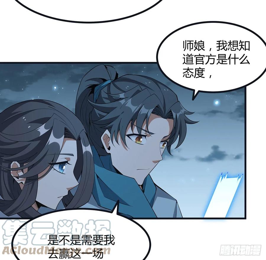《地球第一剑》166话 申请单挑？ 第37页
