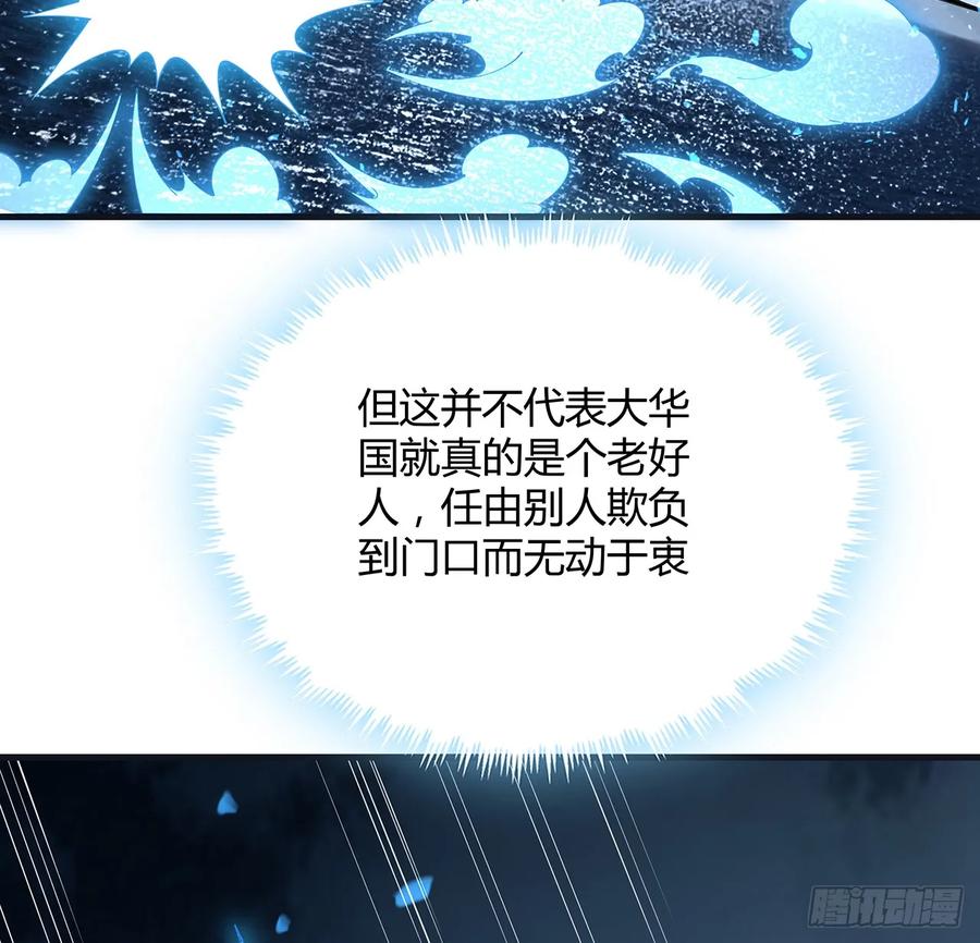《地球第一剑》166话 申请单挑？ 第48页
