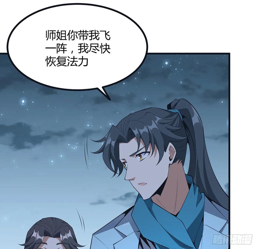 《地球第一剑》166话 申请单挑？ 第44页