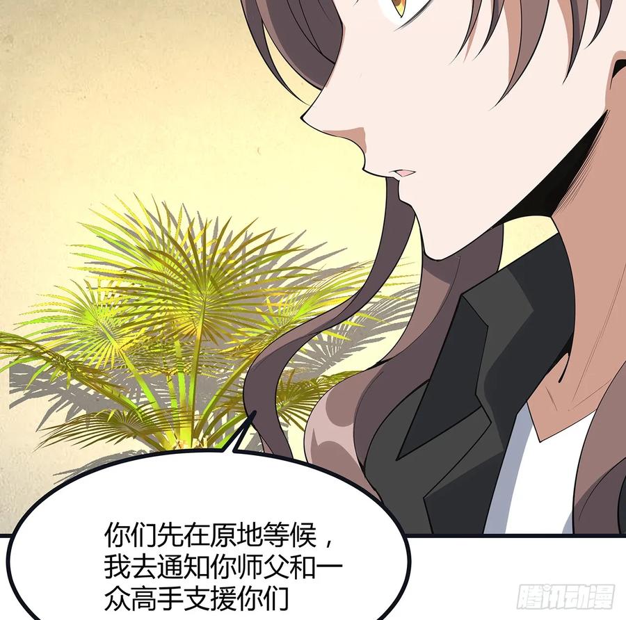 《地球第一剑》166话 申请单挑？ 第36页