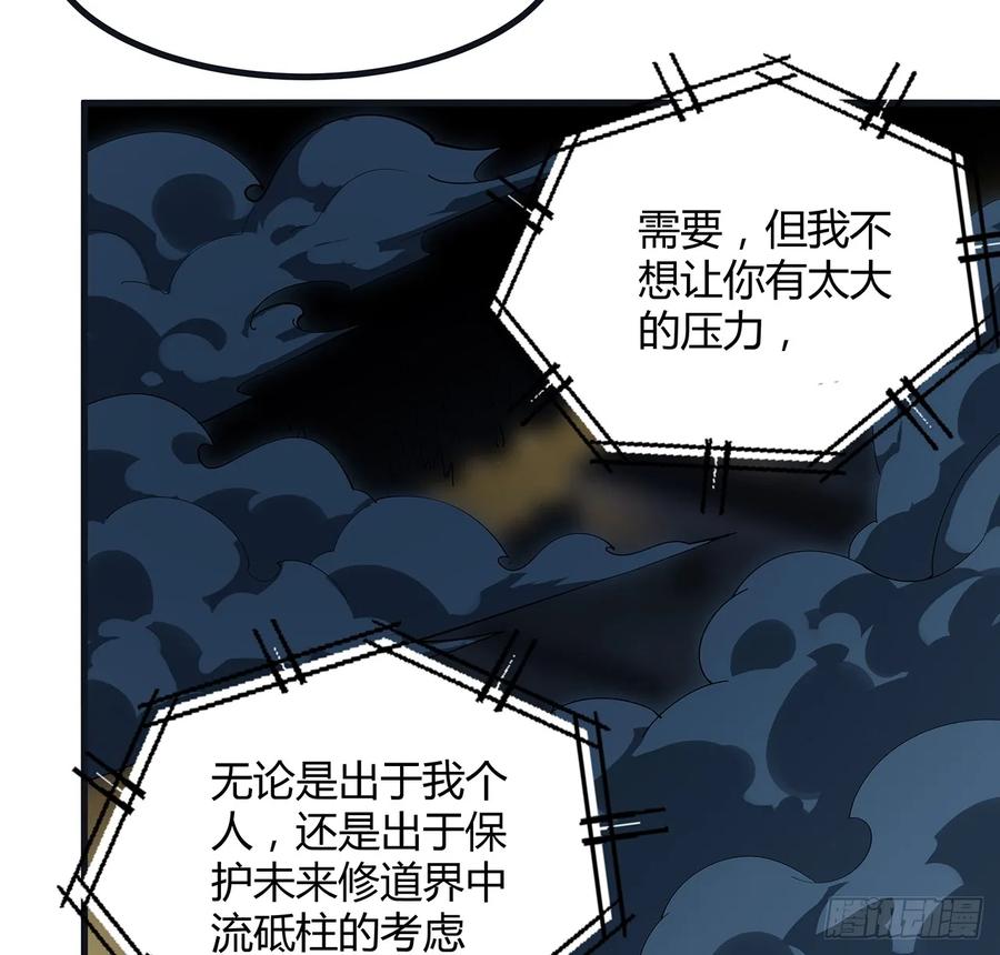 《地球第一剑》166话 申请单挑？ 第38页