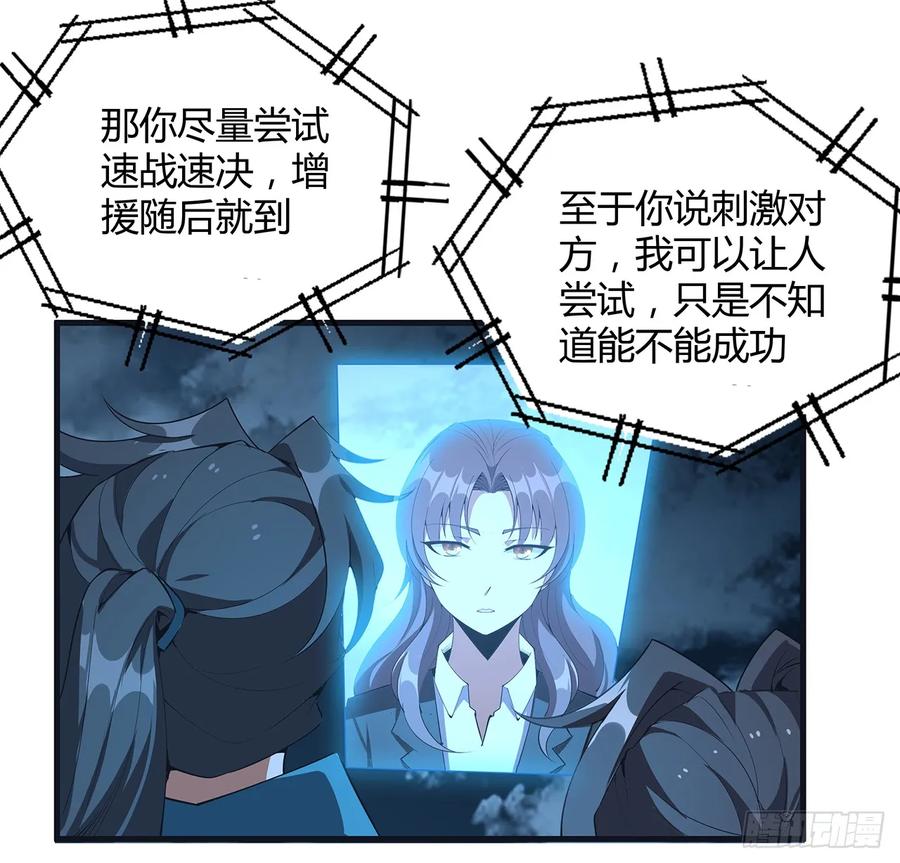 《地球第一剑》166话 申请单挑？ 第42页