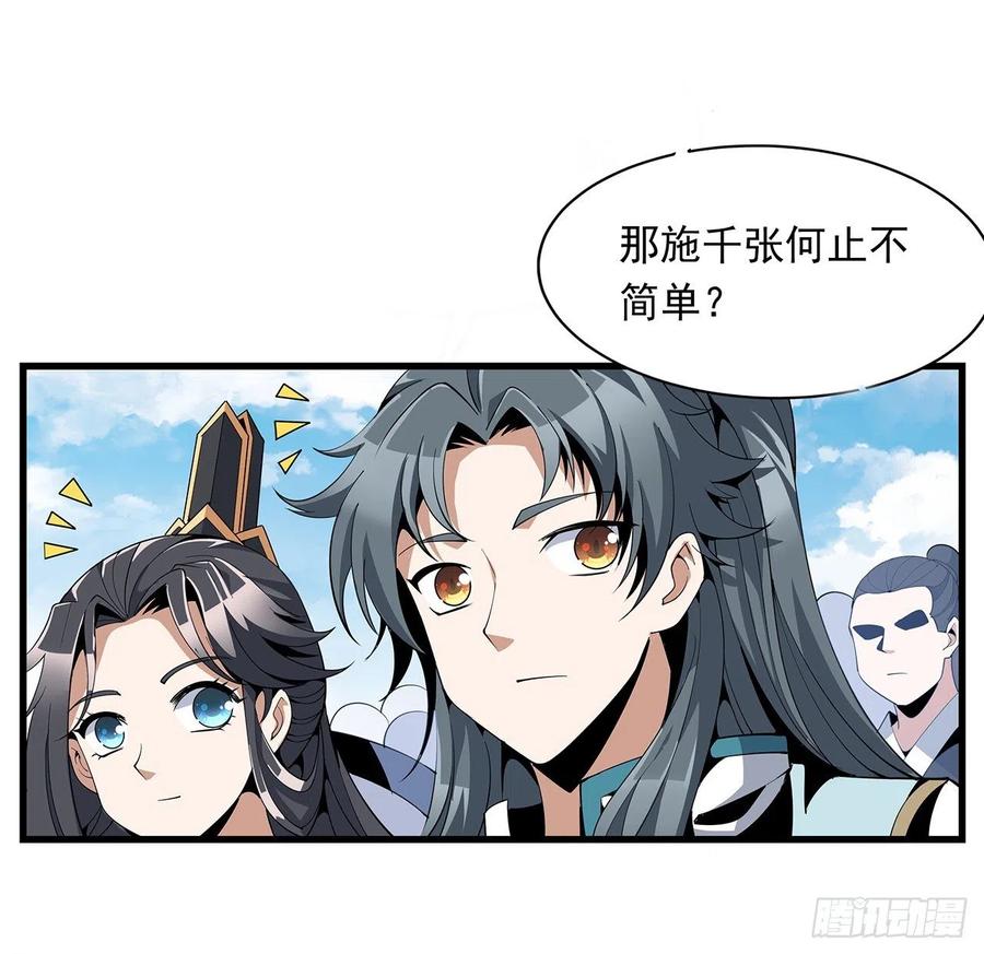 《地球第一剑》14话 那位武当耍剑的 第59页