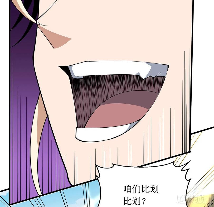 《地球第一剑》14话 那位武当耍剑的 第72页