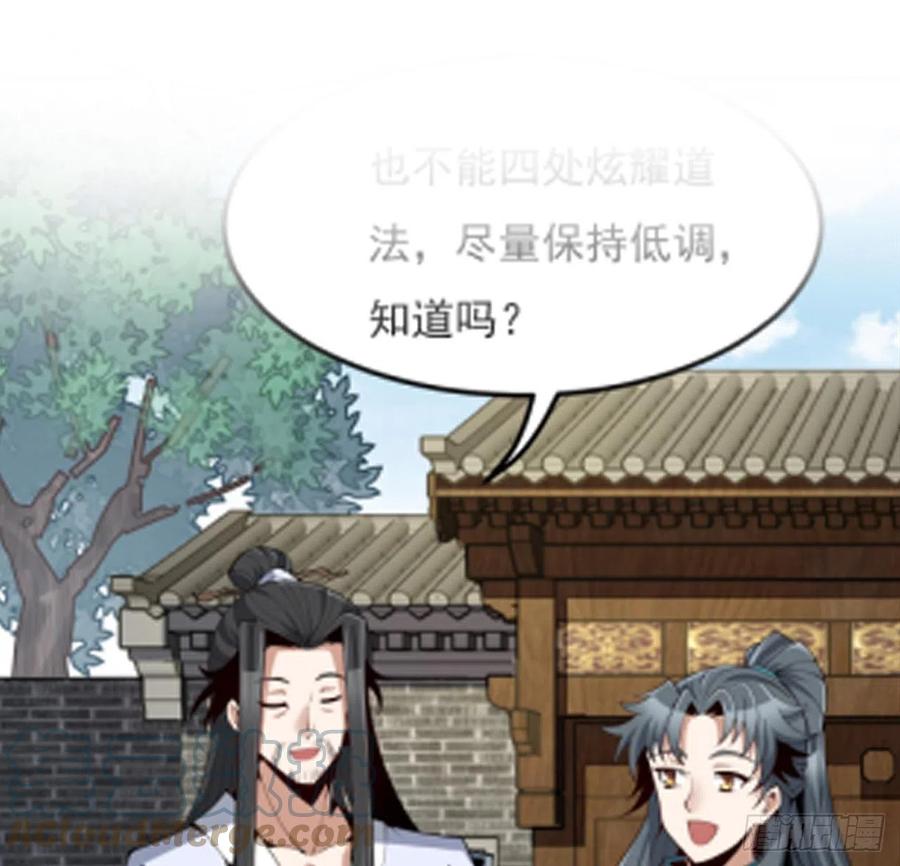 《地球第一剑》14话 那位武当耍剑的 第76页