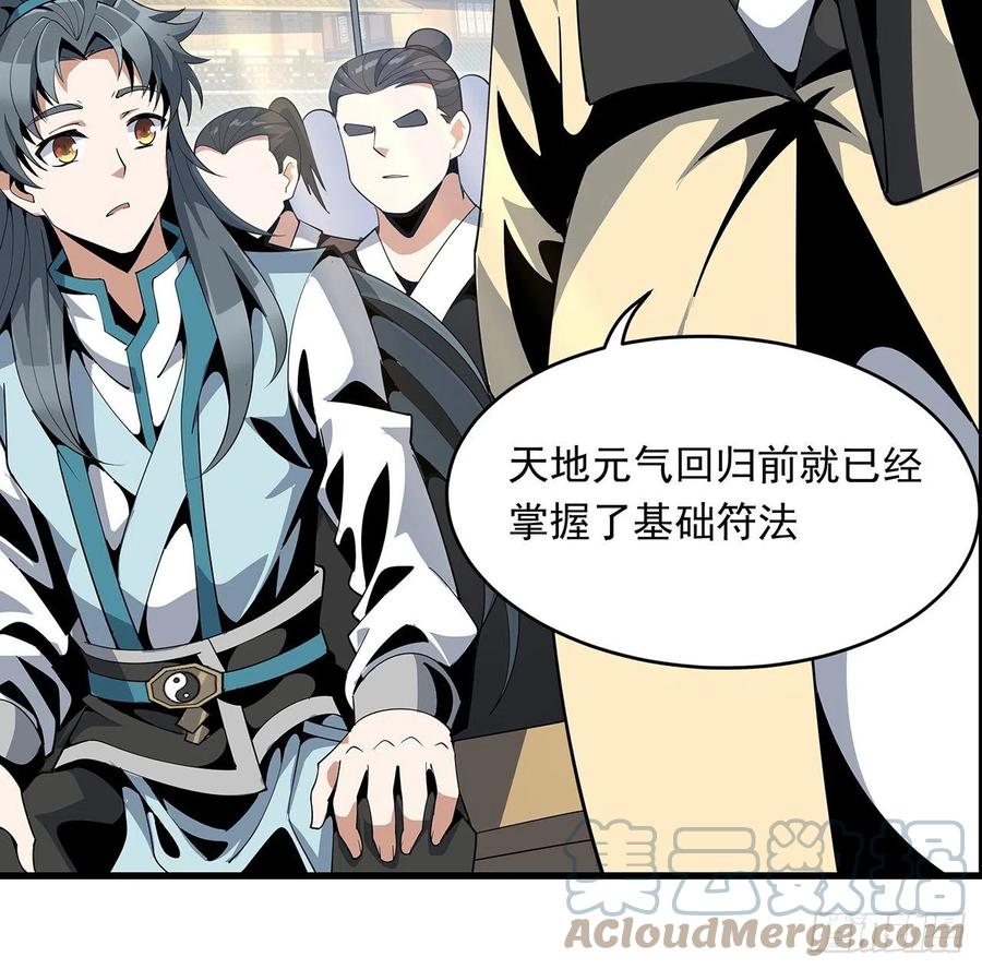 《地球第一剑》14话 那位武当耍剑的 第61页