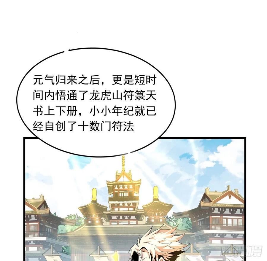 《地球第一剑》14话 那位武当耍剑的 第62页