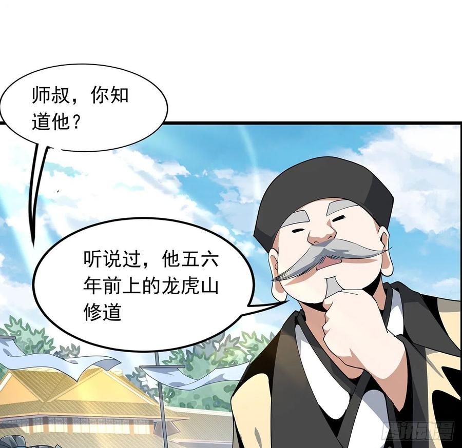 《地球第一剑》14话 那位武当耍剑的 第60页