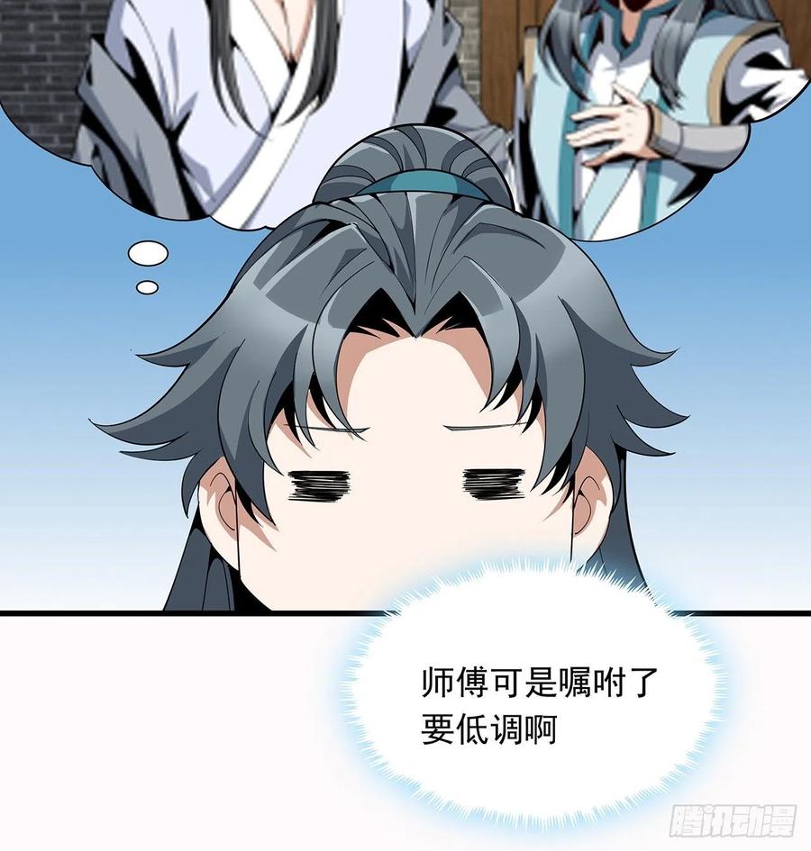 《地球第一剑》14话 那位武当耍剑的 第77页
