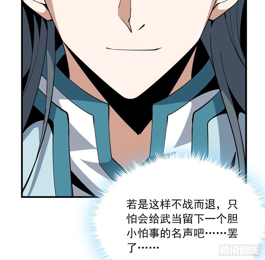 《地球第一剑》14话 那位武当耍剑的 第80页