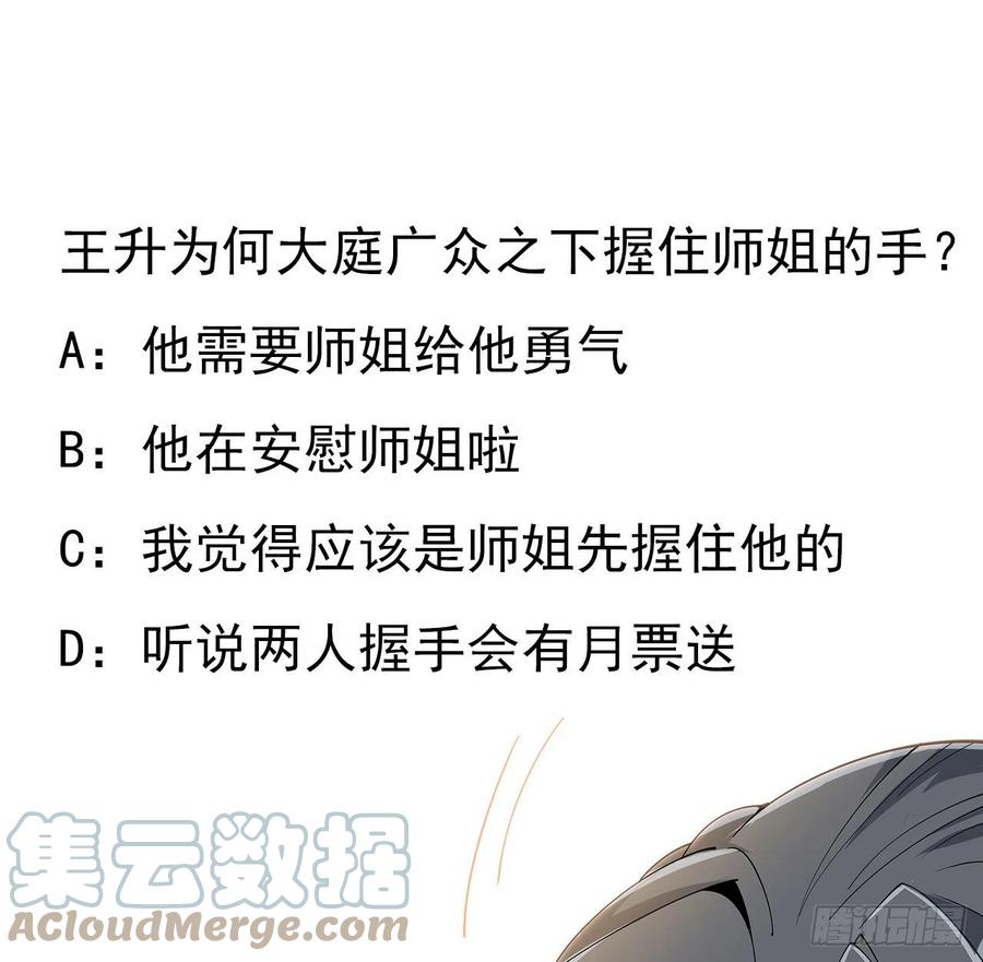 《地球第一剑》14话 那位武当耍剑的 第85页