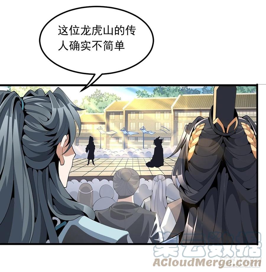 《地球第一剑》14话 那位武当耍剑的 第58页