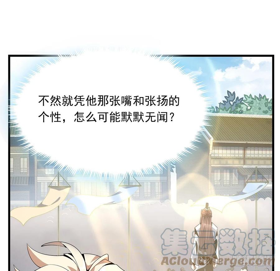 《地球第一剑》14话 那位武当耍剑的 第67页