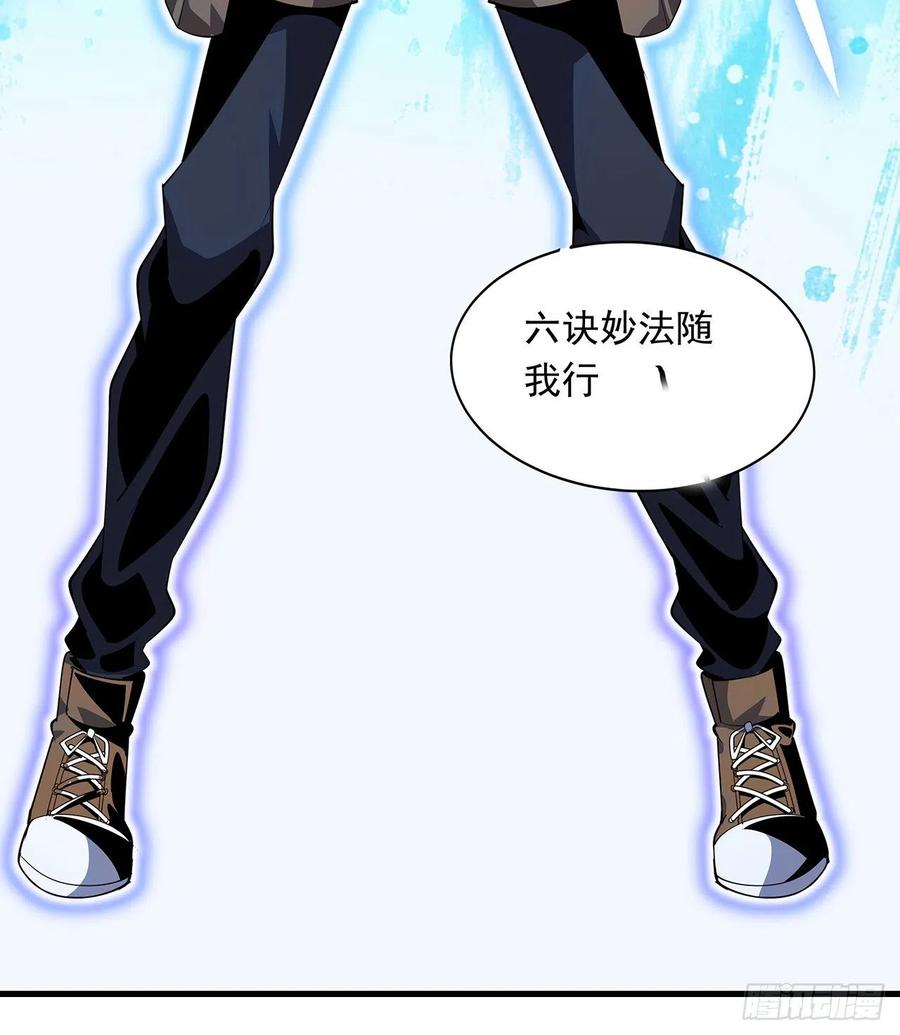 《地球第一剑》14话 那位武当耍剑的 第26页