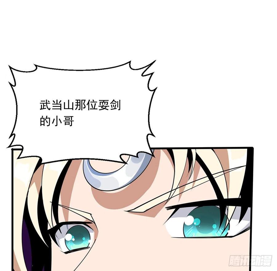 《地球第一剑》14话 那位武当耍剑的 第71页
