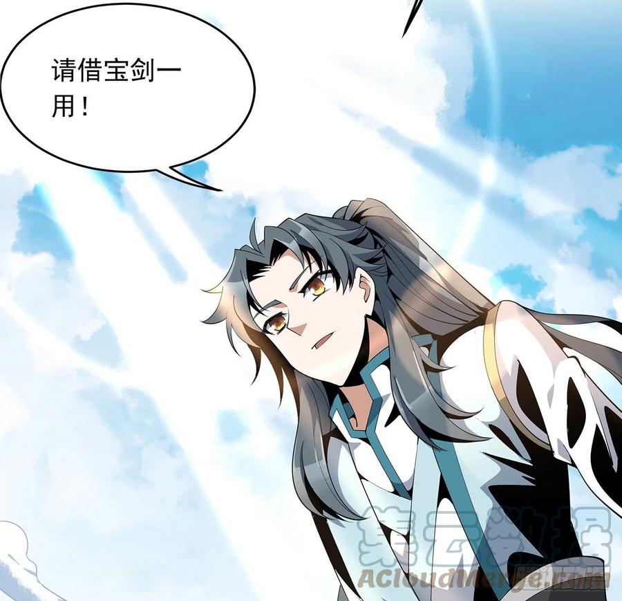 《地球第一剑》14话 那位武当耍剑的 第82页