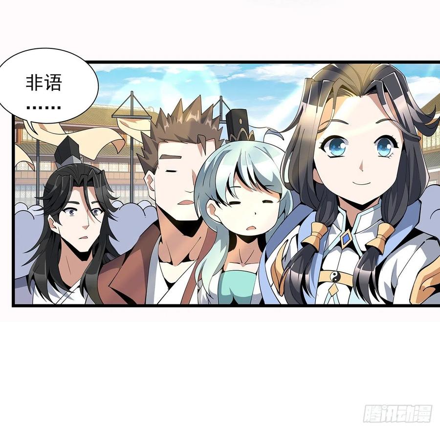 《地球第一剑》14话 那位武当耍剑的 第78页