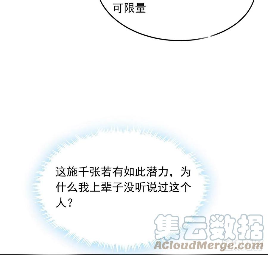 《地球第一剑》14话 那位武当耍剑的 第64页