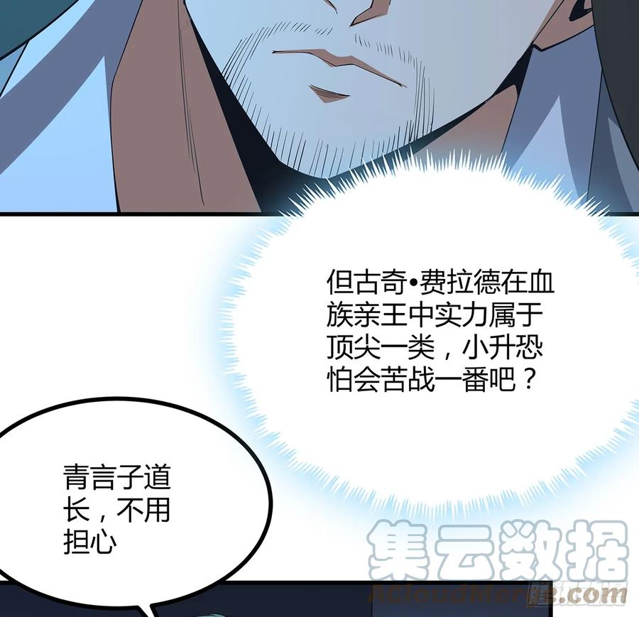 《地球第一剑》167话 热身结束了 第61页