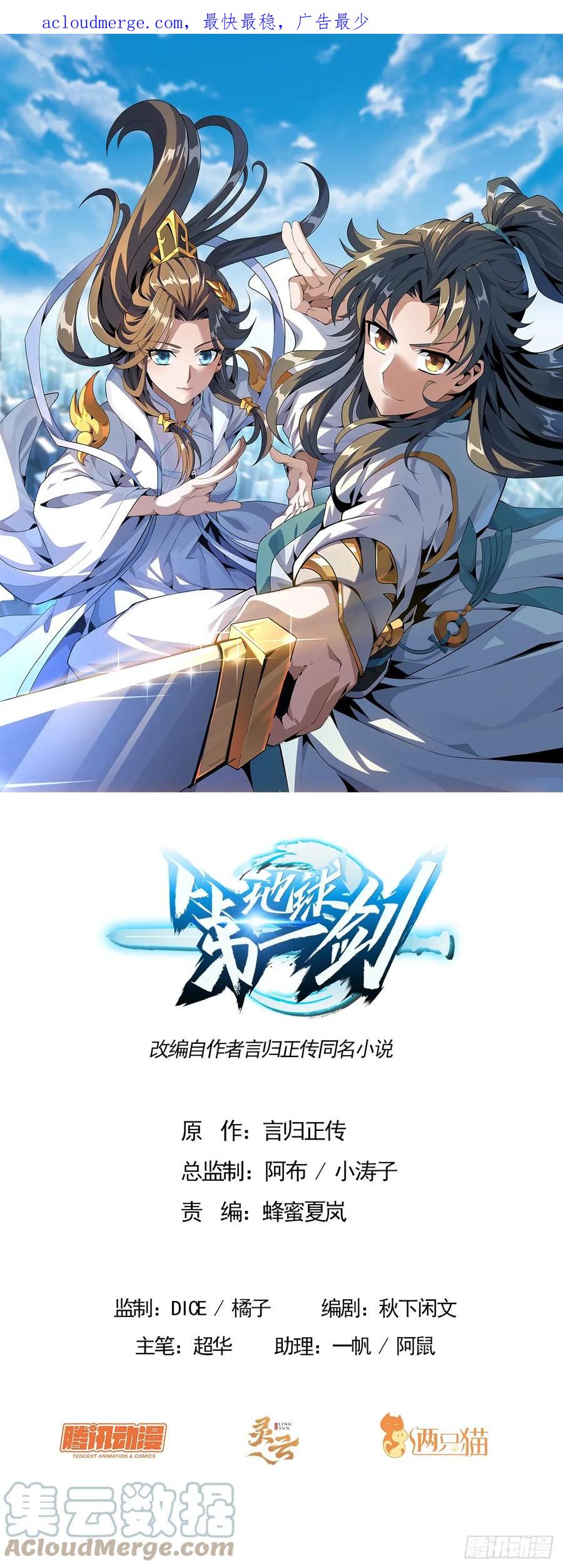《地球第一剑》167话 热身结束了 第1页