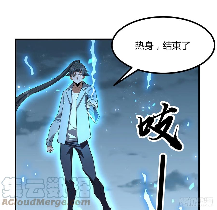 《地球第一剑》167话 热身结束了 第55页
