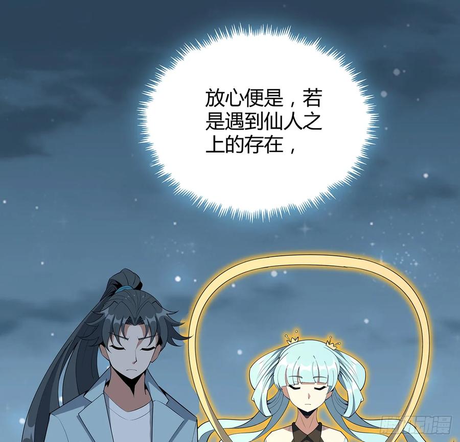 《地球第一剑》167话 热身结束了 第15页