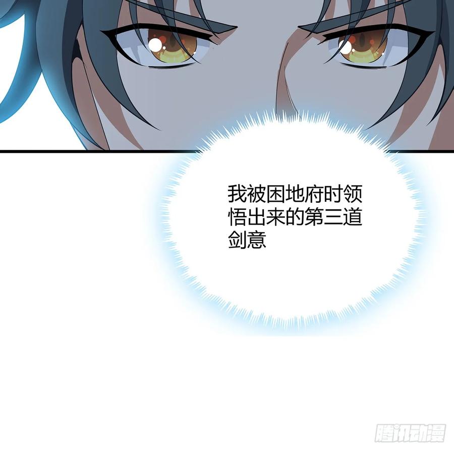 《地球第一剑》167话 热身结束了 第57页
