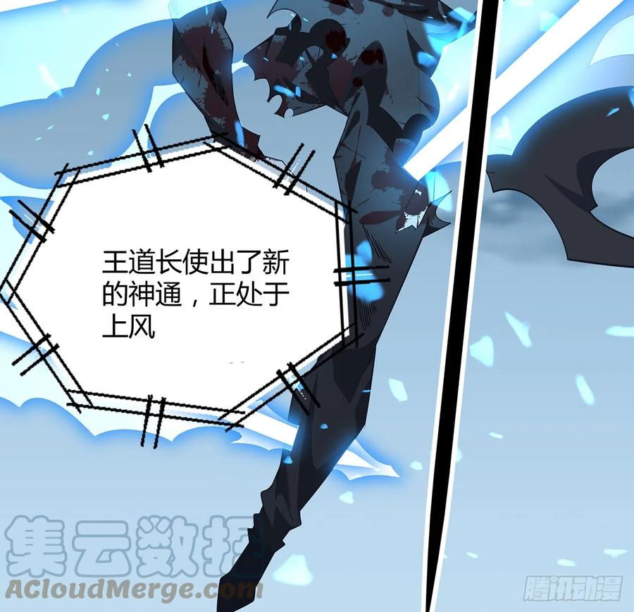 《地球第一剑》167话 热身结束了 第64页