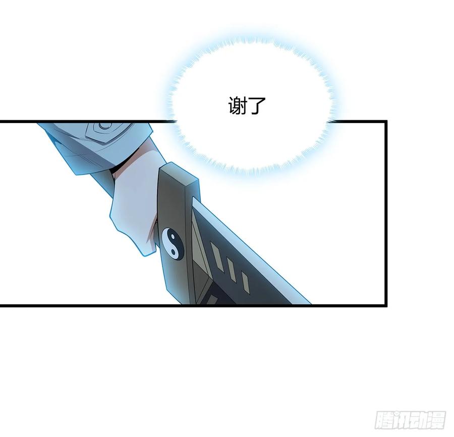 《地球第一剑》167话 热身结束了 第18页