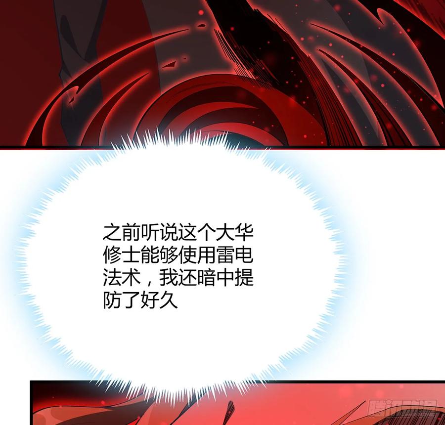 《地球第一剑》167话 热身结束了 第50页