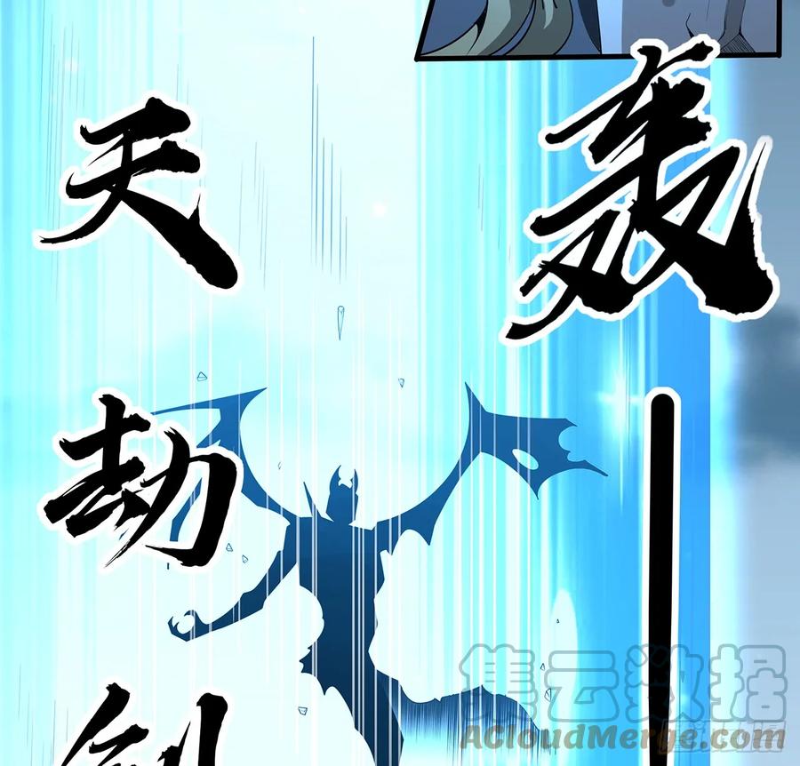 《地球第一剑》167话 热身结束了 第67页