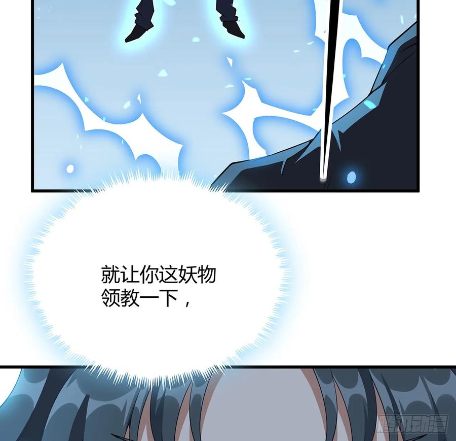 《地球第一剑》167话 热身结束了 第56页