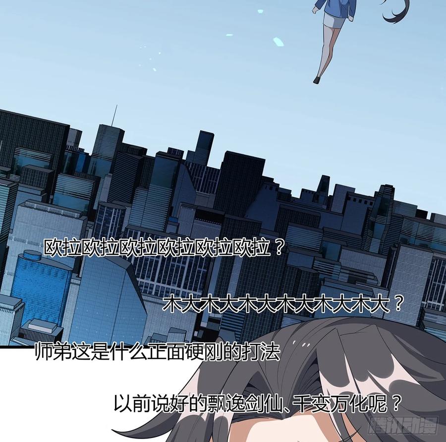 《地球第一剑》167话 热身结束了 第35页