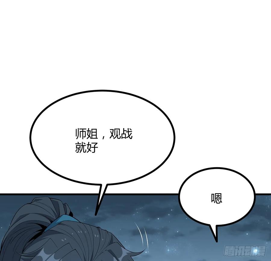 《地球第一剑》167话 热身结束了 第12页