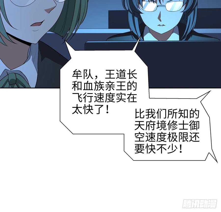 《地球第一剑》168话 师姐你怎么看？ 第29页