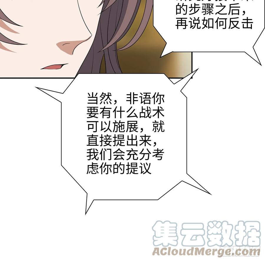 《地球第一剑》168话 师姐你怎么看？ 第58页