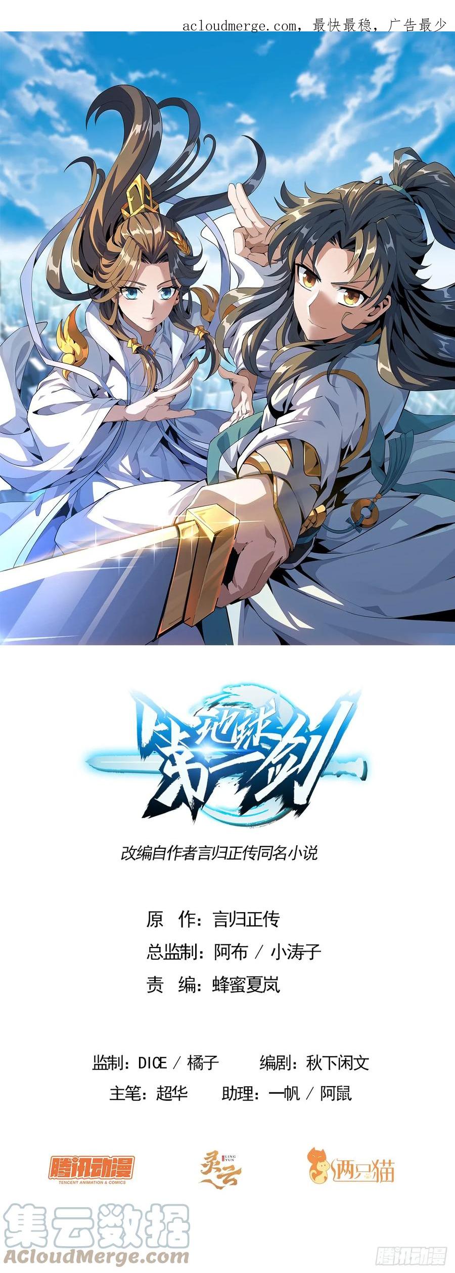 《地球第一剑》168话 师姐你怎么看？ 第1页