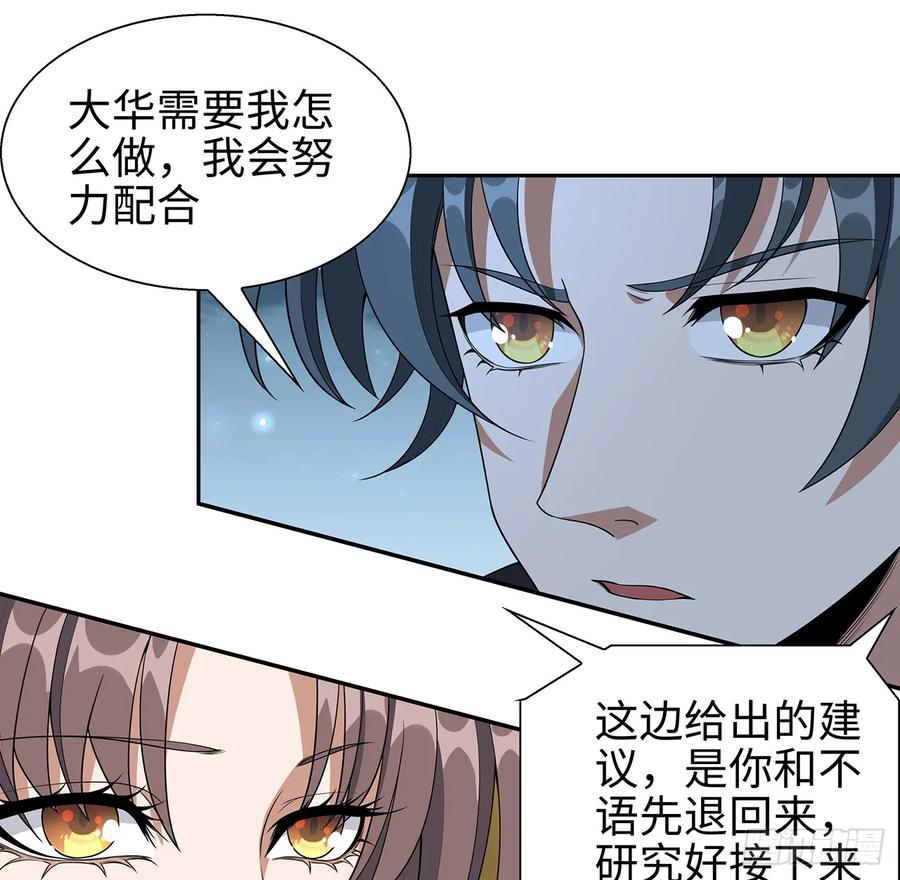 《地球第一剑》168话 师姐你怎么看？ 第57页