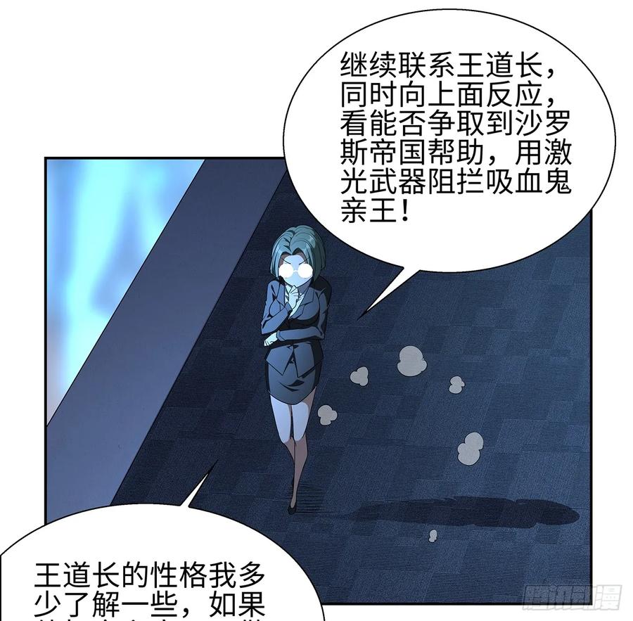 《地球第一剑》168话 师姐你怎么看？ 第30页