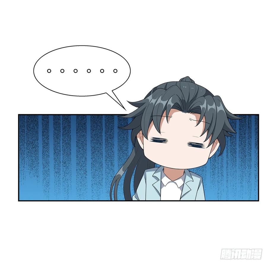 《地球第一剑》168话 师姐你怎么看？ 第63页