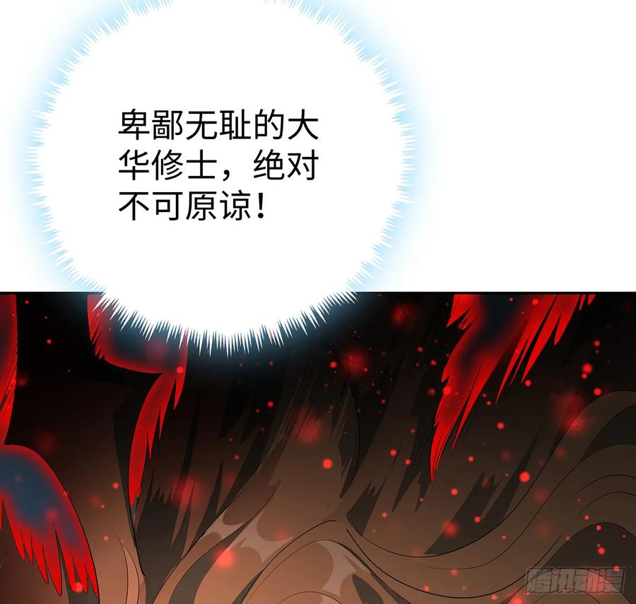 《地球第一剑》168话 师姐你怎么看？ 第8页