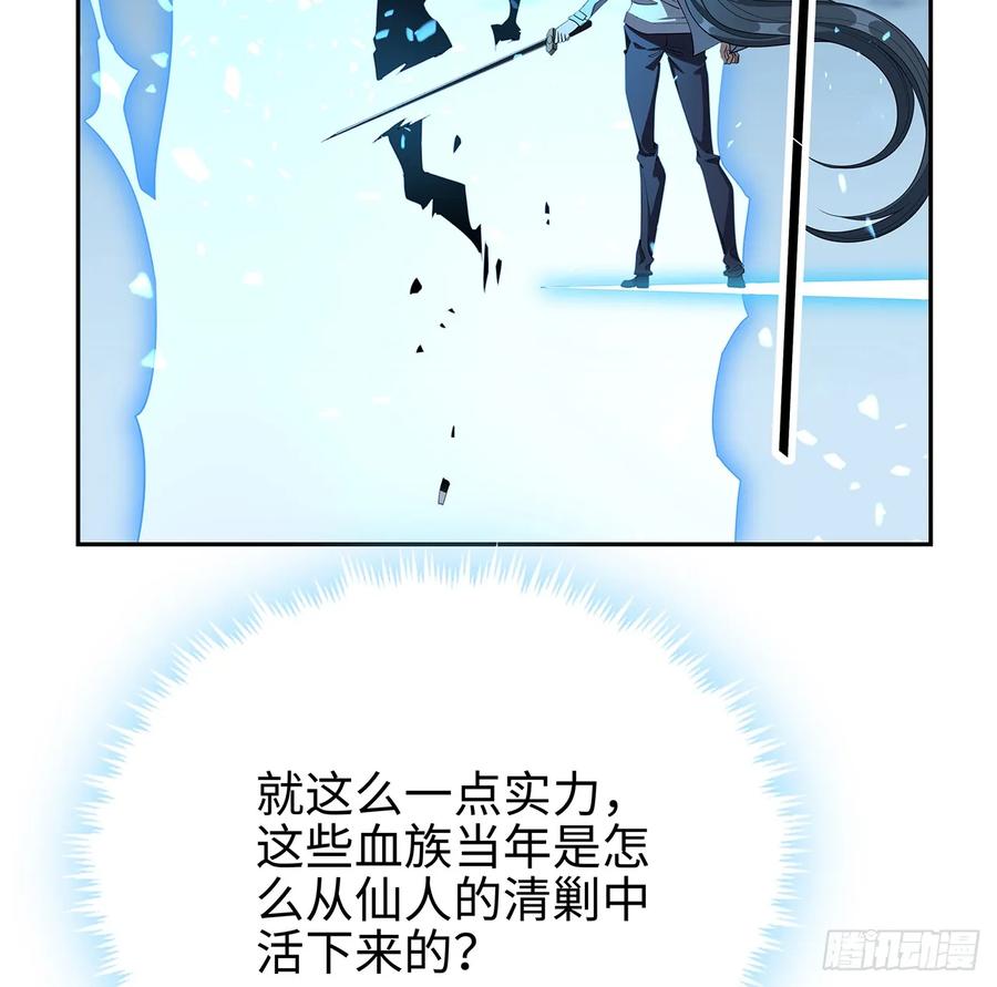 《地球第一剑》168话 师姐你怎么看？ 第47页