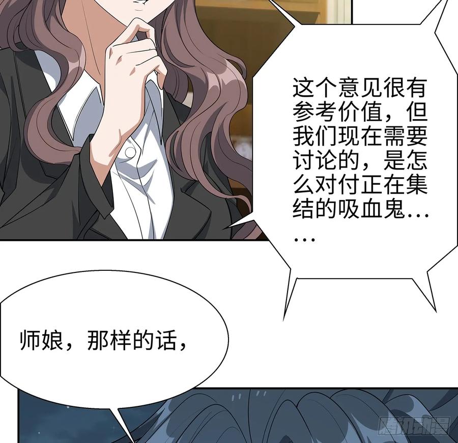 《地球第一剑》168话 师姐你怎么看？ 第65页