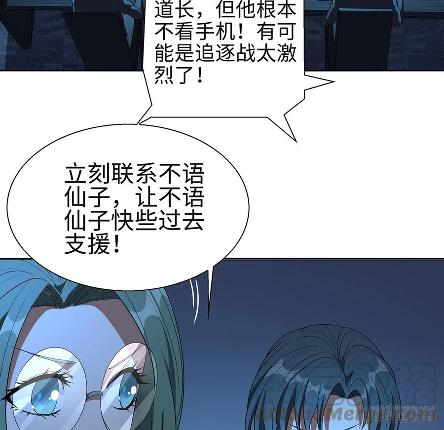 《地球第一剑》168话 师姐你怎么看？ 第28页