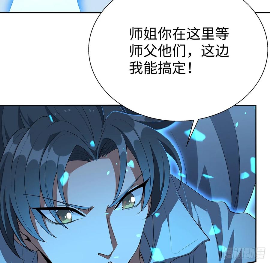 《地球第一剑》168话 师姐你怎么看？ 第24页