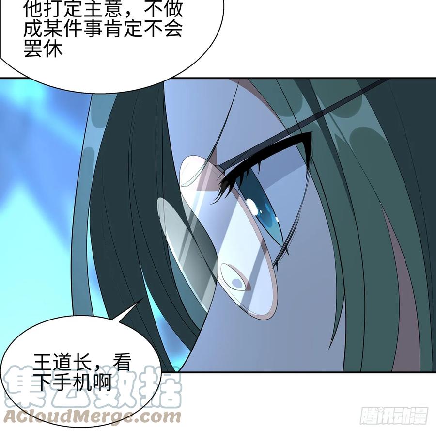 《地球第一剑》168话 师姐你怎么看？ 第31页